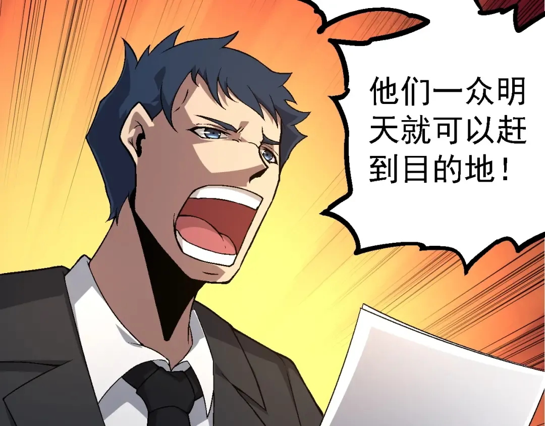 第121话 举国之战 第53页