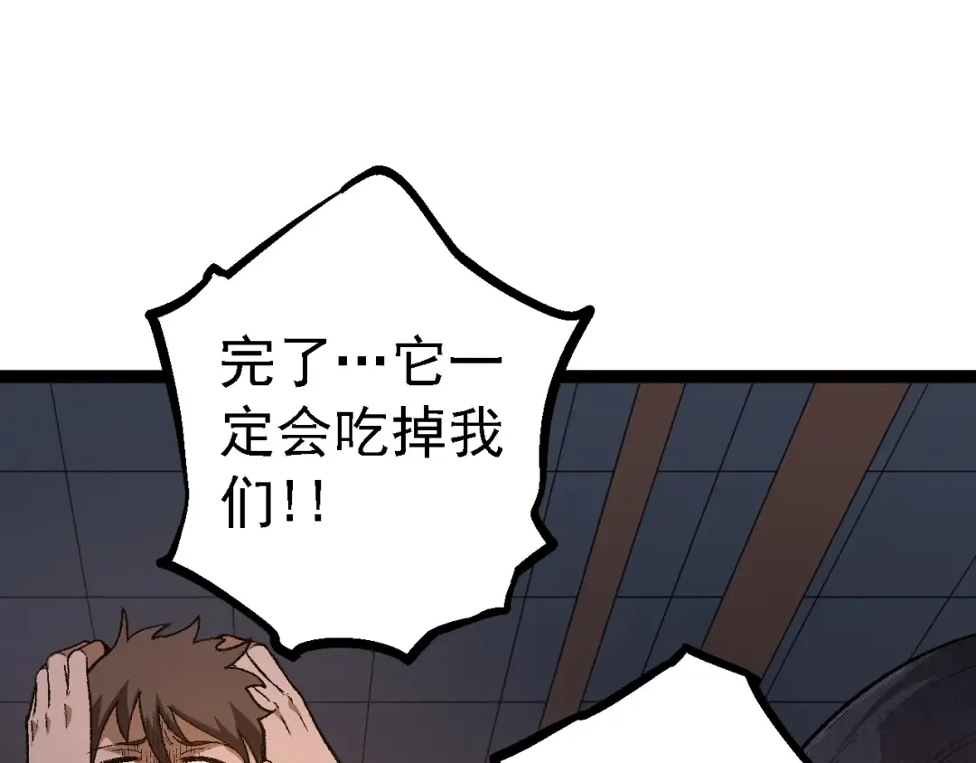 第123话 澳创你这个狗杂种 第10页