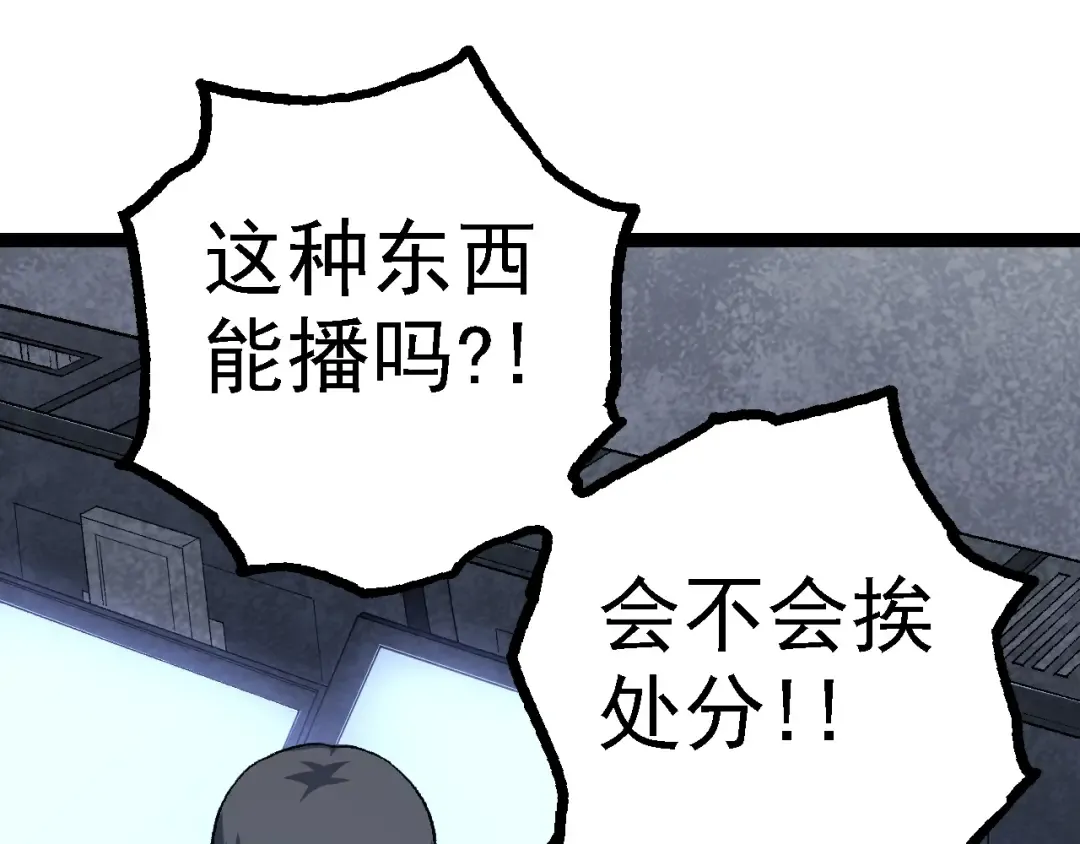 第123话 澳创你这个狗杂种 第85页