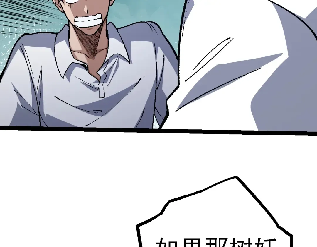 第123话 澳创你这个狗杂种 第89页
