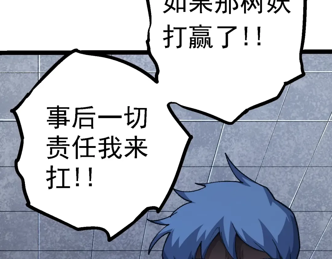 第123话 澳创你这个狗杂种 第90页
