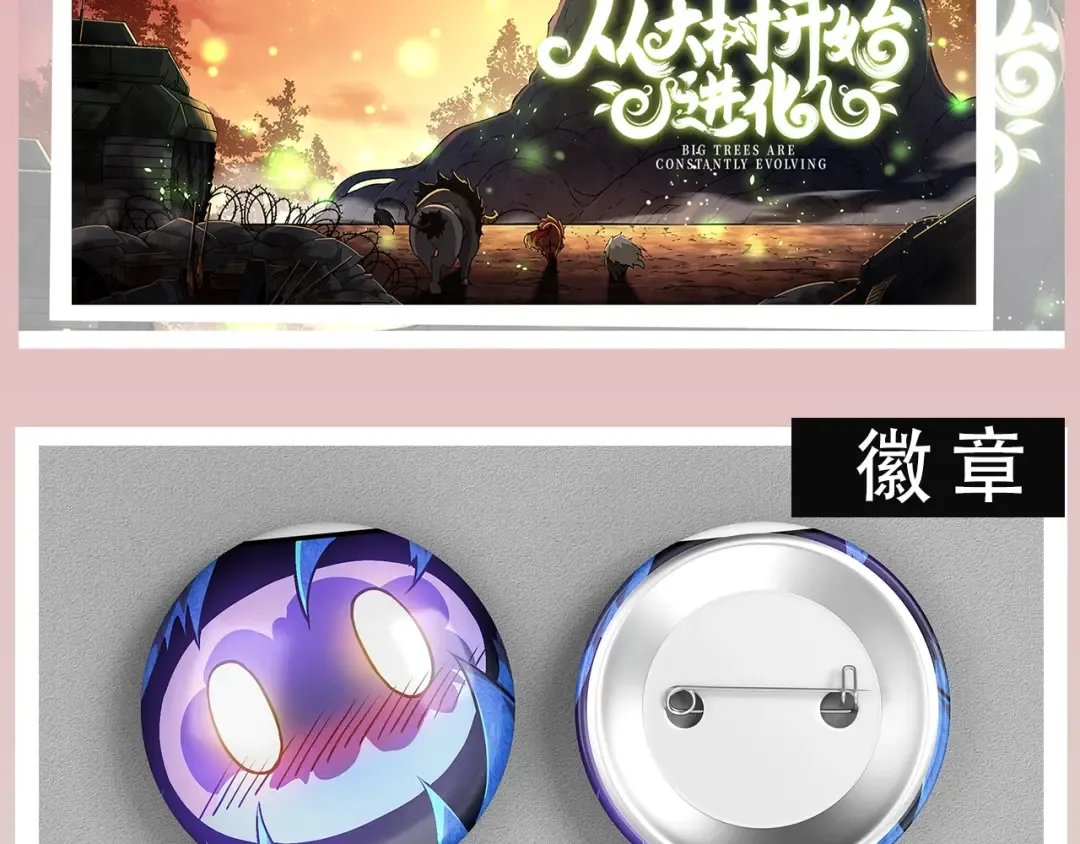《从大树开始的进化》漫剧上线！观看漫剧赢精美周边~ 第13页