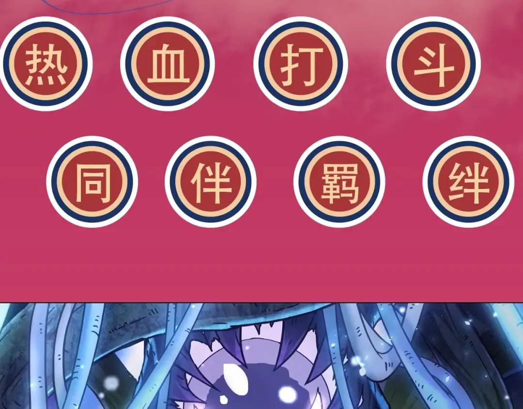 《从大树开始的进化》漫剧上线！观看漫剧赢精美周边~ 第7页
