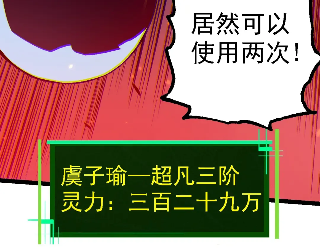 第129话 超凡五阶 第154页