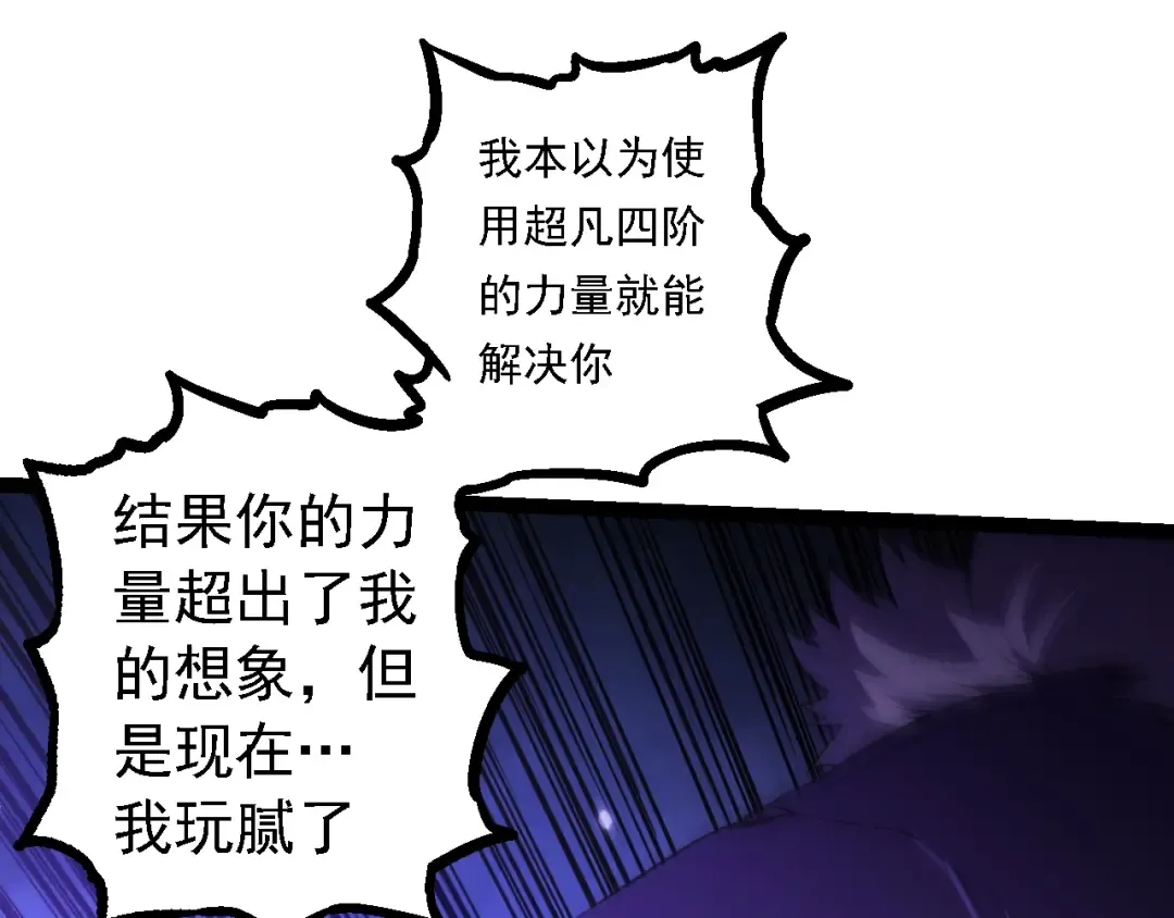 第129话 超凡五阶 第108页