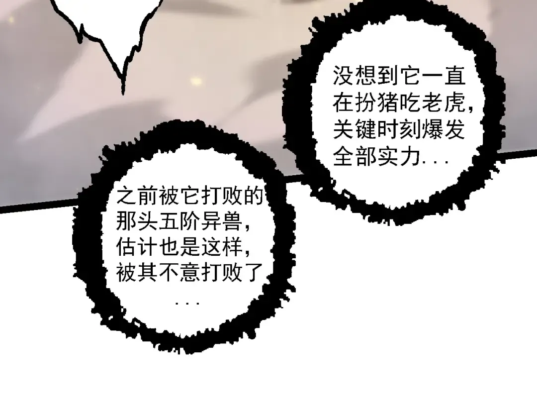 第129话 超凡五阶 第139页
