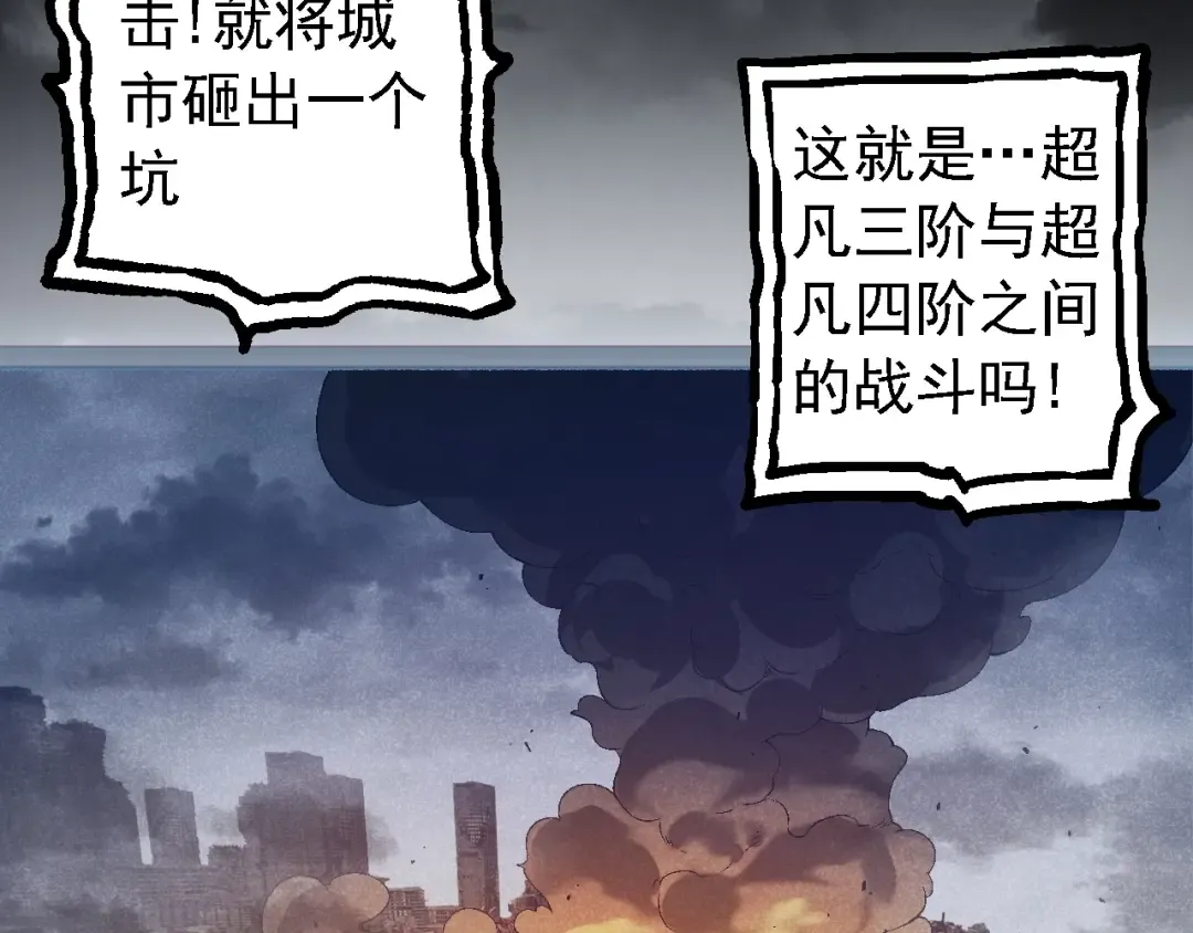 第129话 超凡五阶 第70页