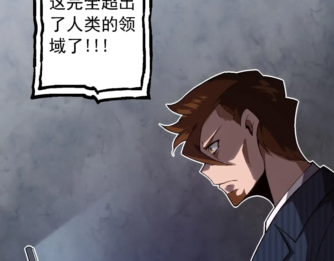 第129话 超凡五阶 第73页