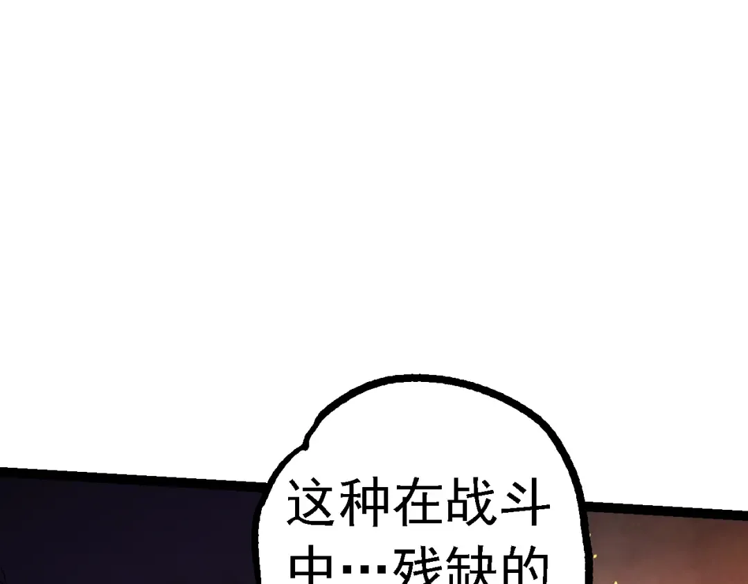 第129话 超凡五阶 第97页