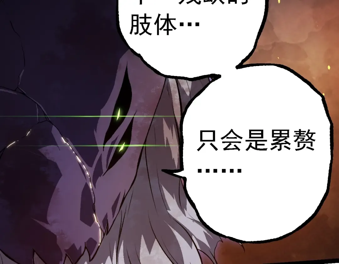 第129话 超凡五阶 第98页