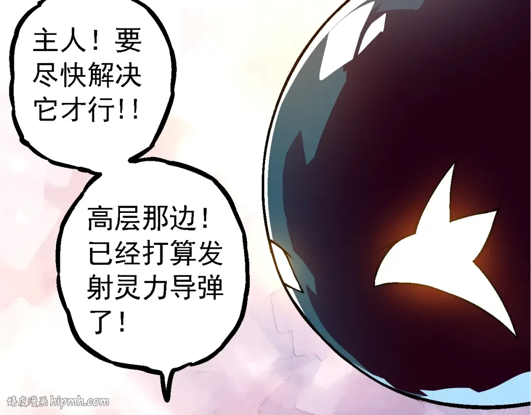 第130话 灵力导弹 第48页