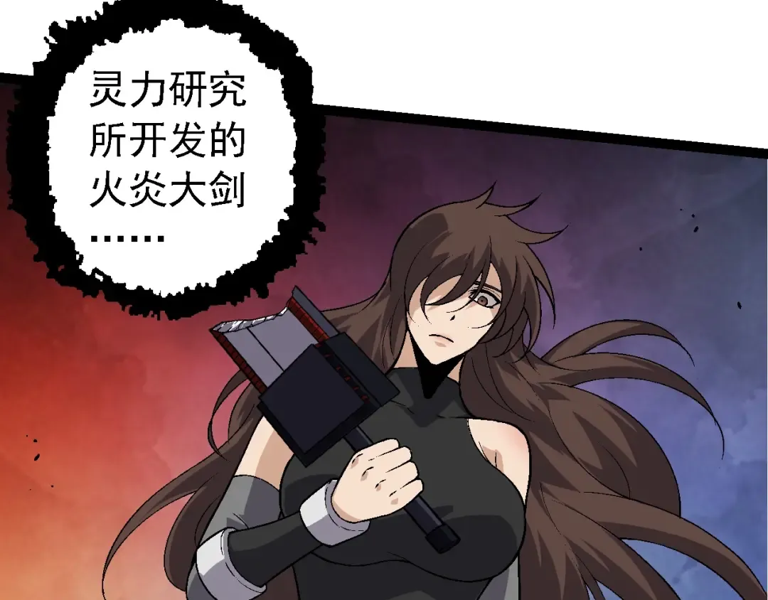 第130话 灵力导弹 第43页