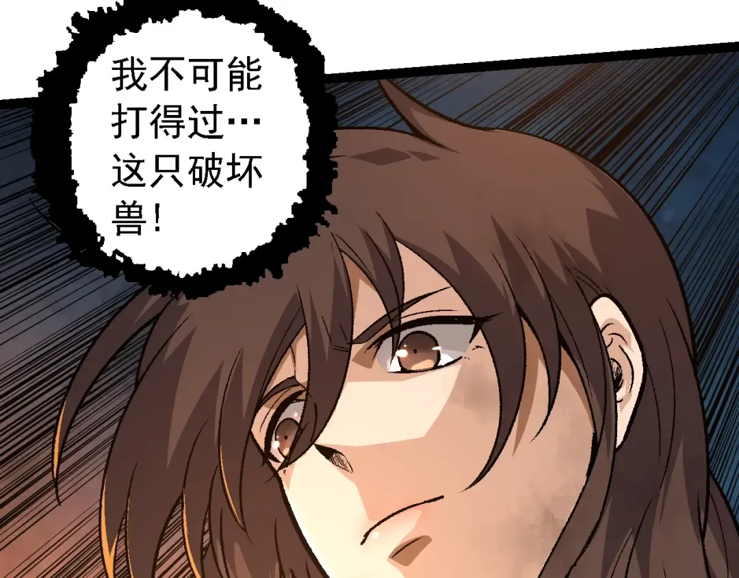第130话 灵力导弹 第93页