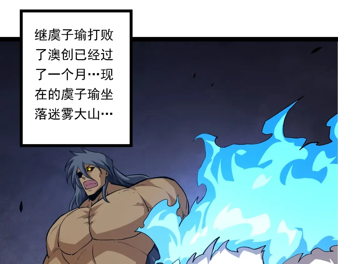 第135话 开幕 第85页