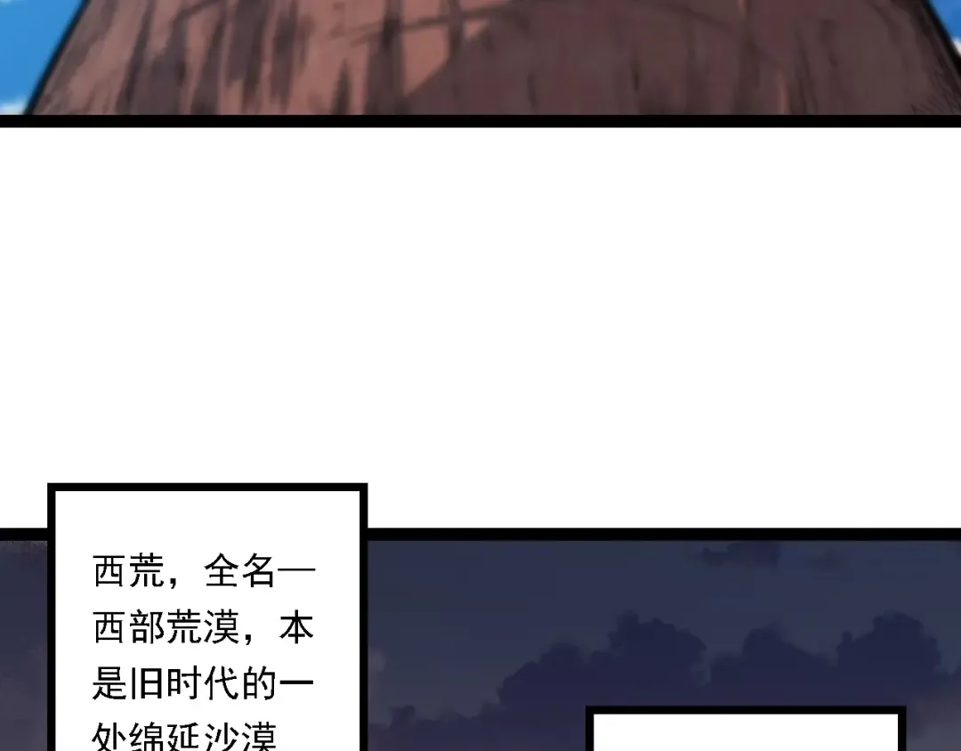 第136话 进发！西部荒漠 第30页