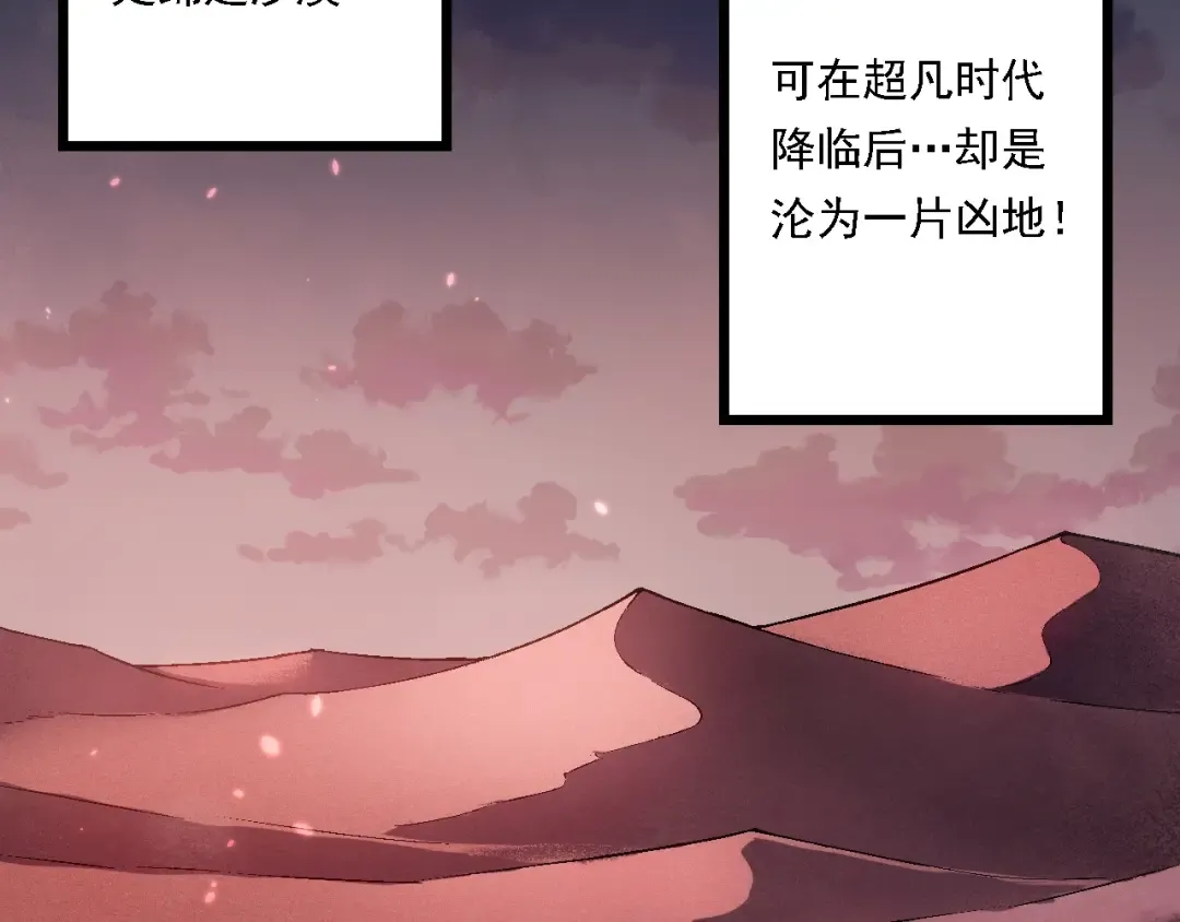 第136话 进发！西部荒漠 第31页