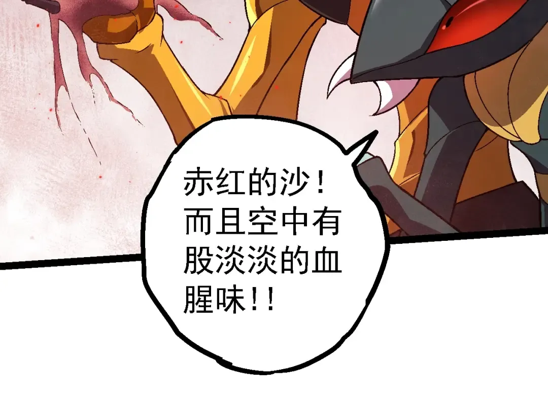 第136话 进发！西部荒漠 第44页
