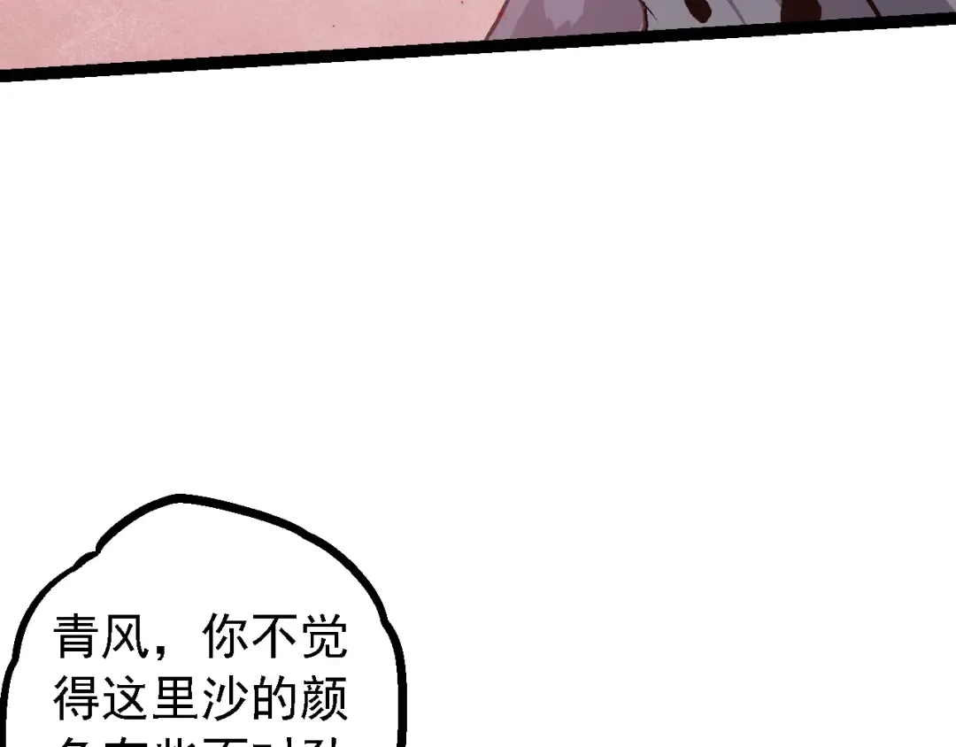 第136话 进发！西部荒漠 第42页