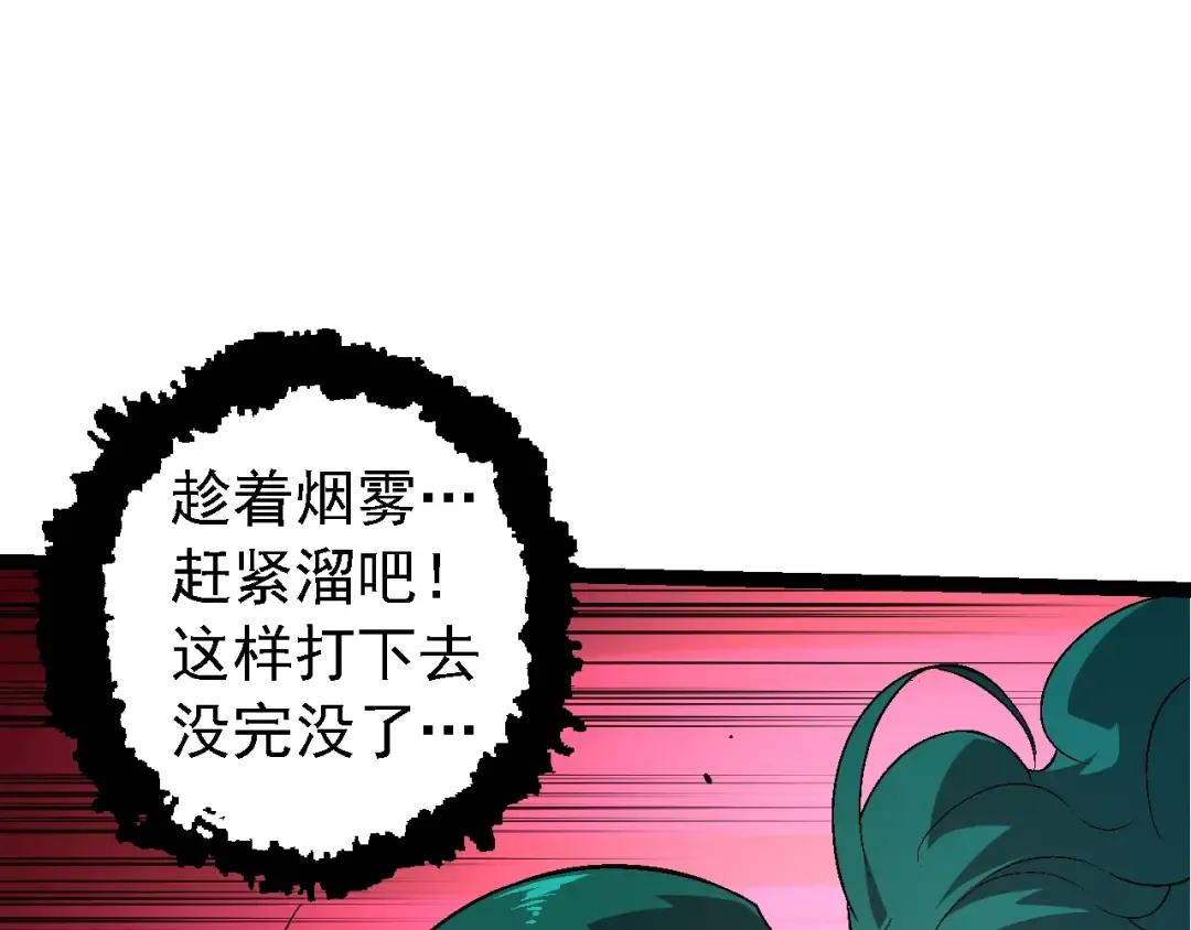 第138话 蛇女 第127页