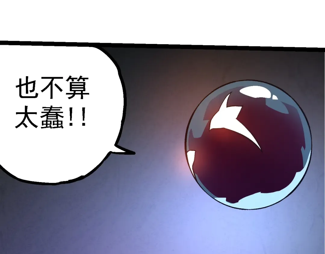 第138话 蛇女 第35页
