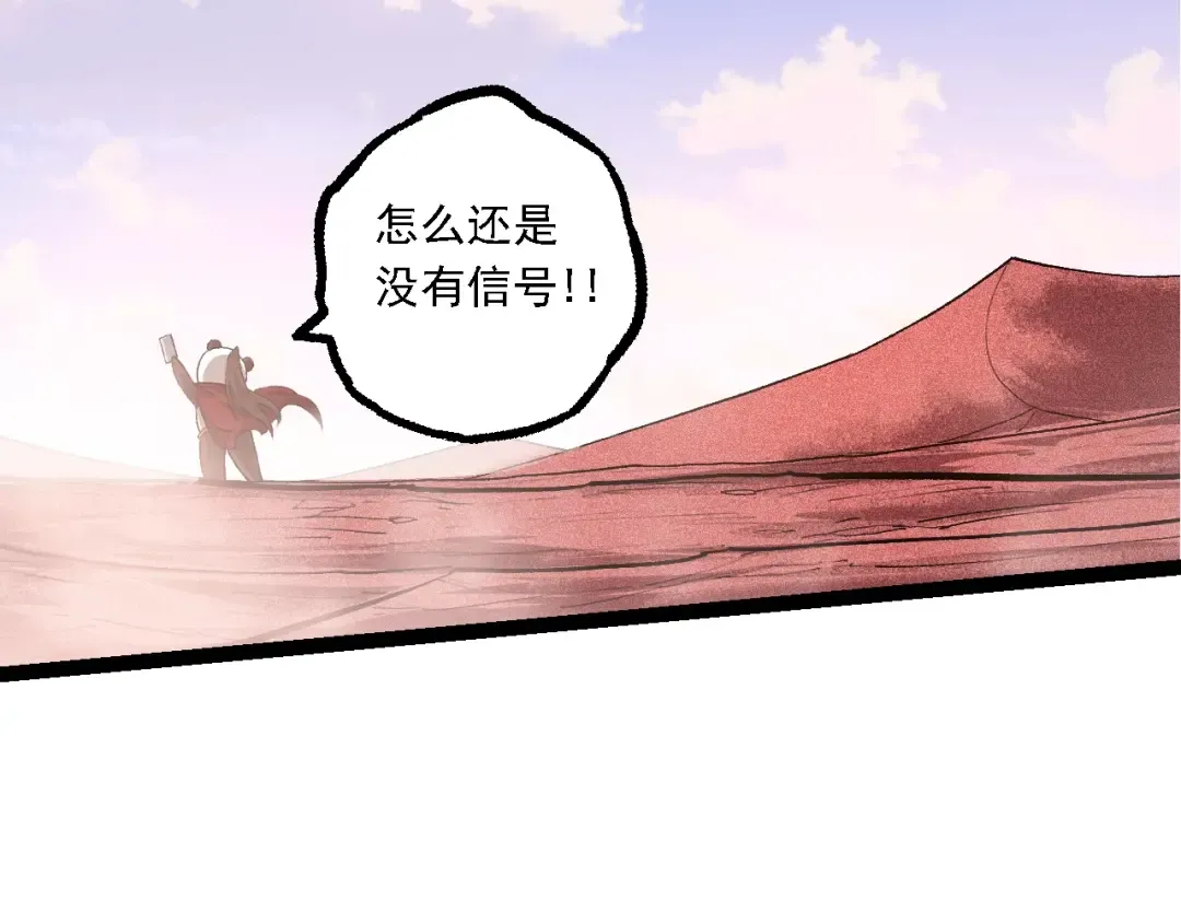 第138话 蛇女 第38页