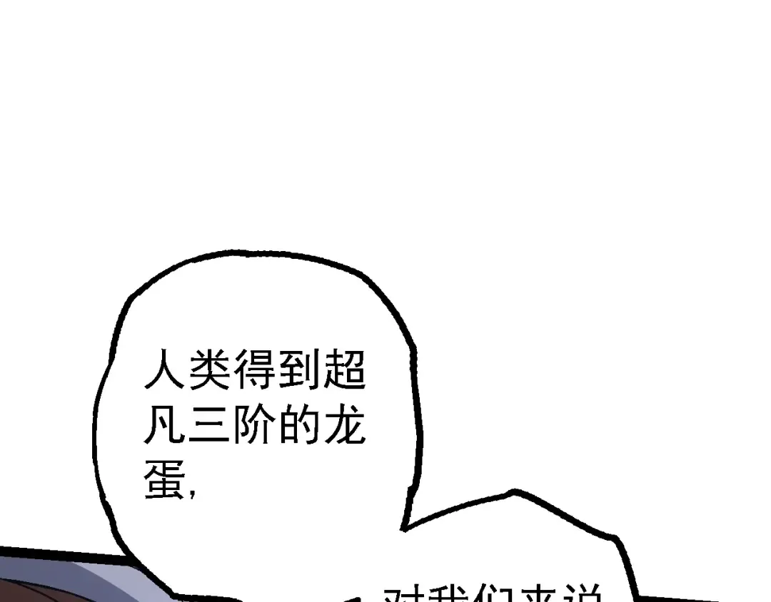 第139话 争夺龙蛋 第102页