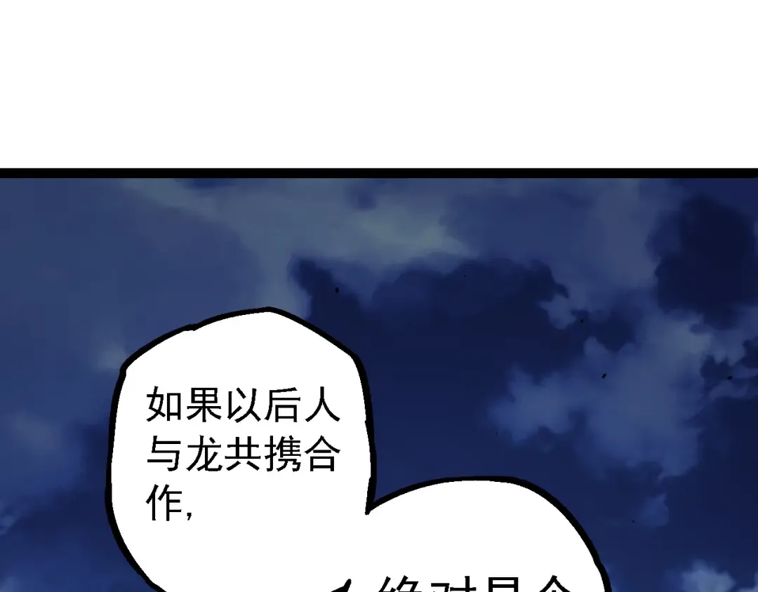 第139话 争夺龙蛋 第105页