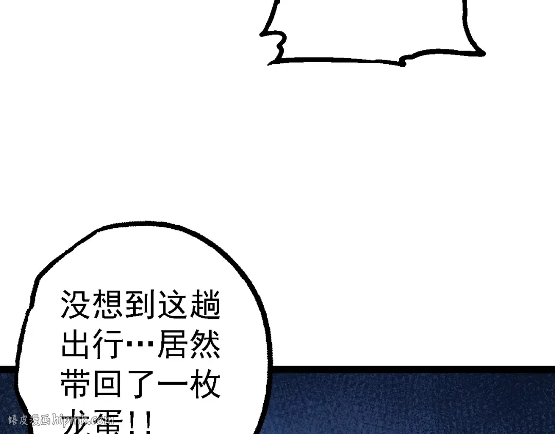 第139话 争夺龙蛋 第112页