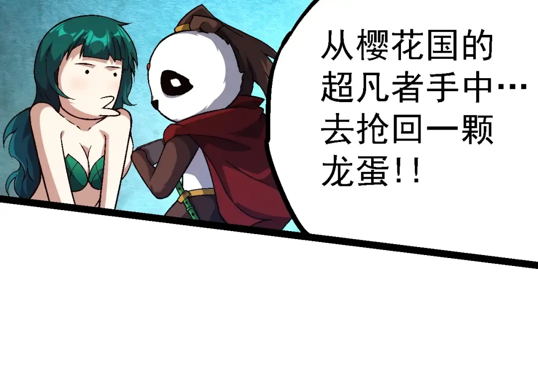 第139话 争夺龙蛋 第74页