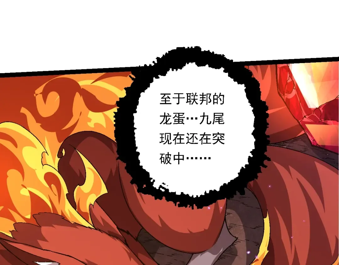 第139话 争夺龙蛋 第75页