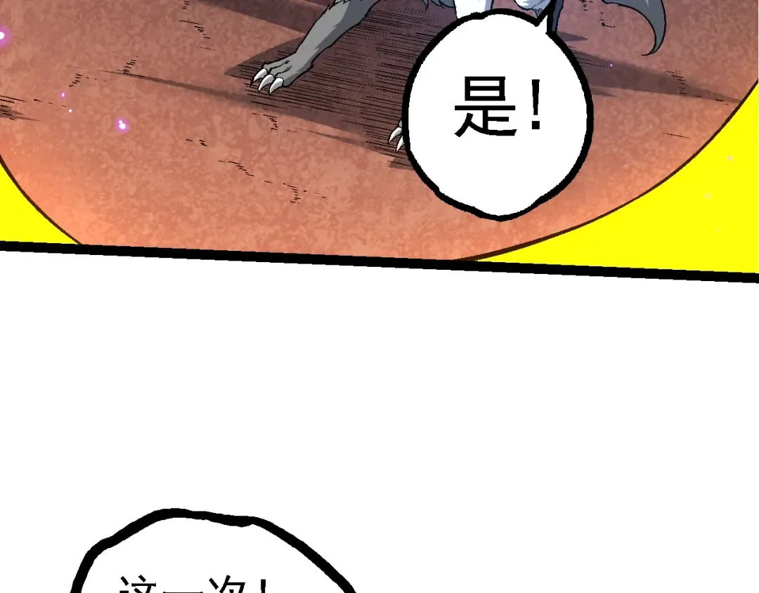 第139话 争夺龙蛋 第79页