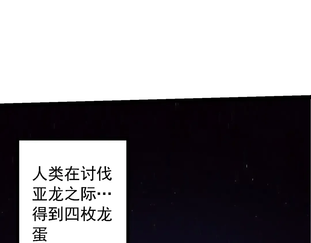 第139话 争夺龙蛋 第82页