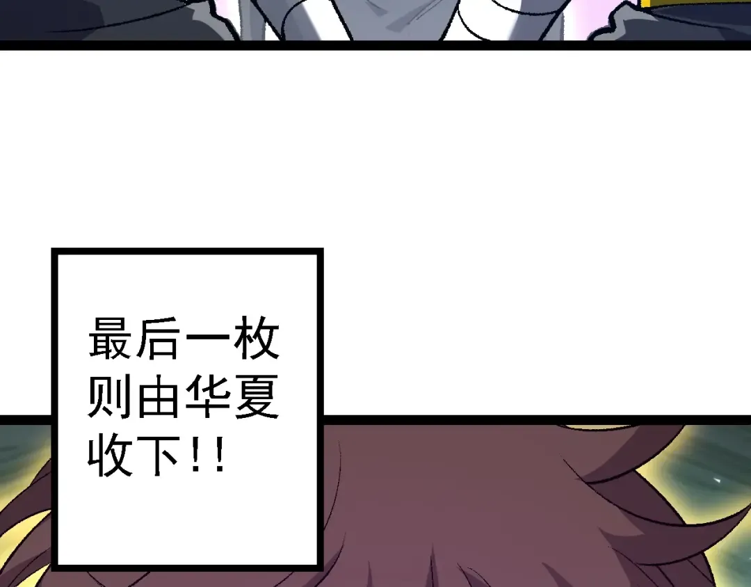 第139话 争夺龙蛋 第92页
