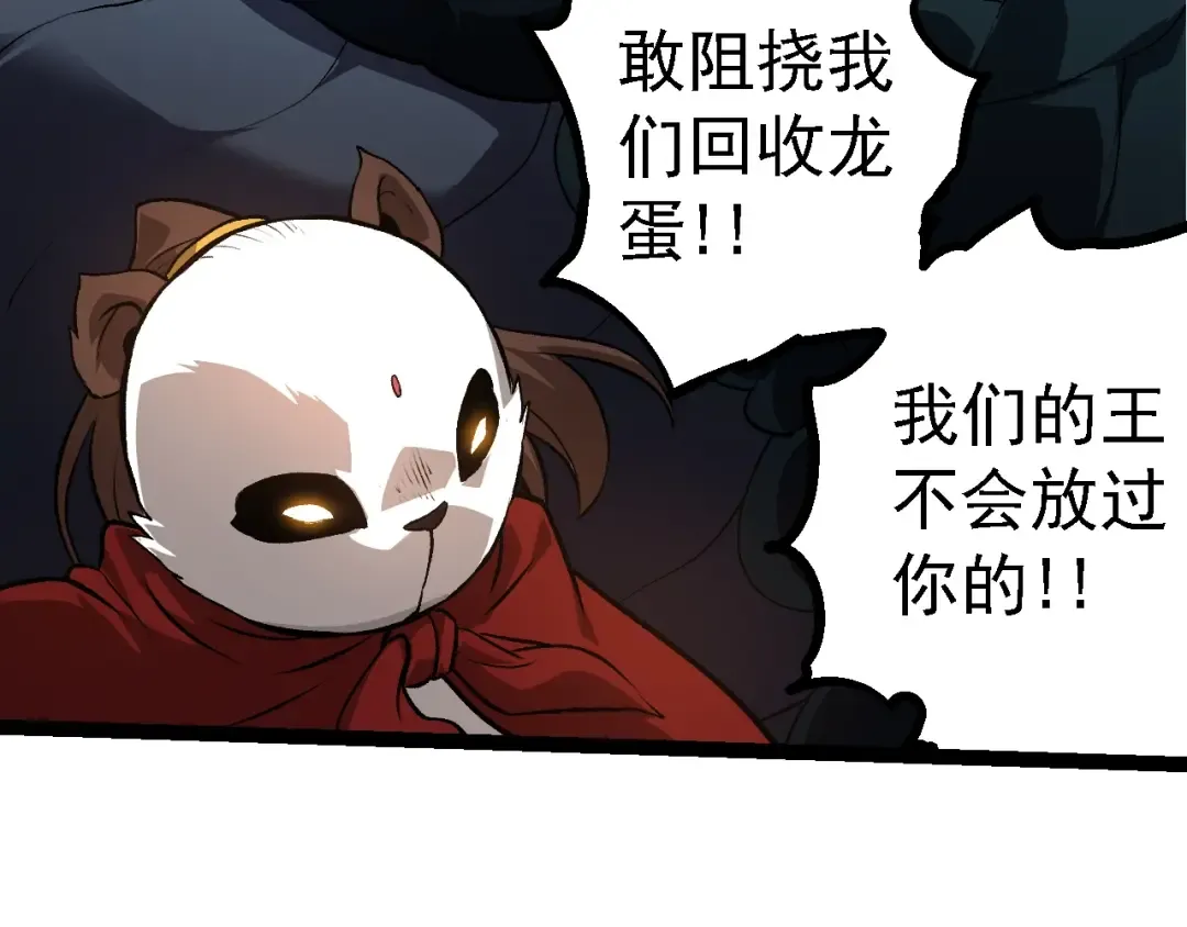 第141话 神秘人 第111页