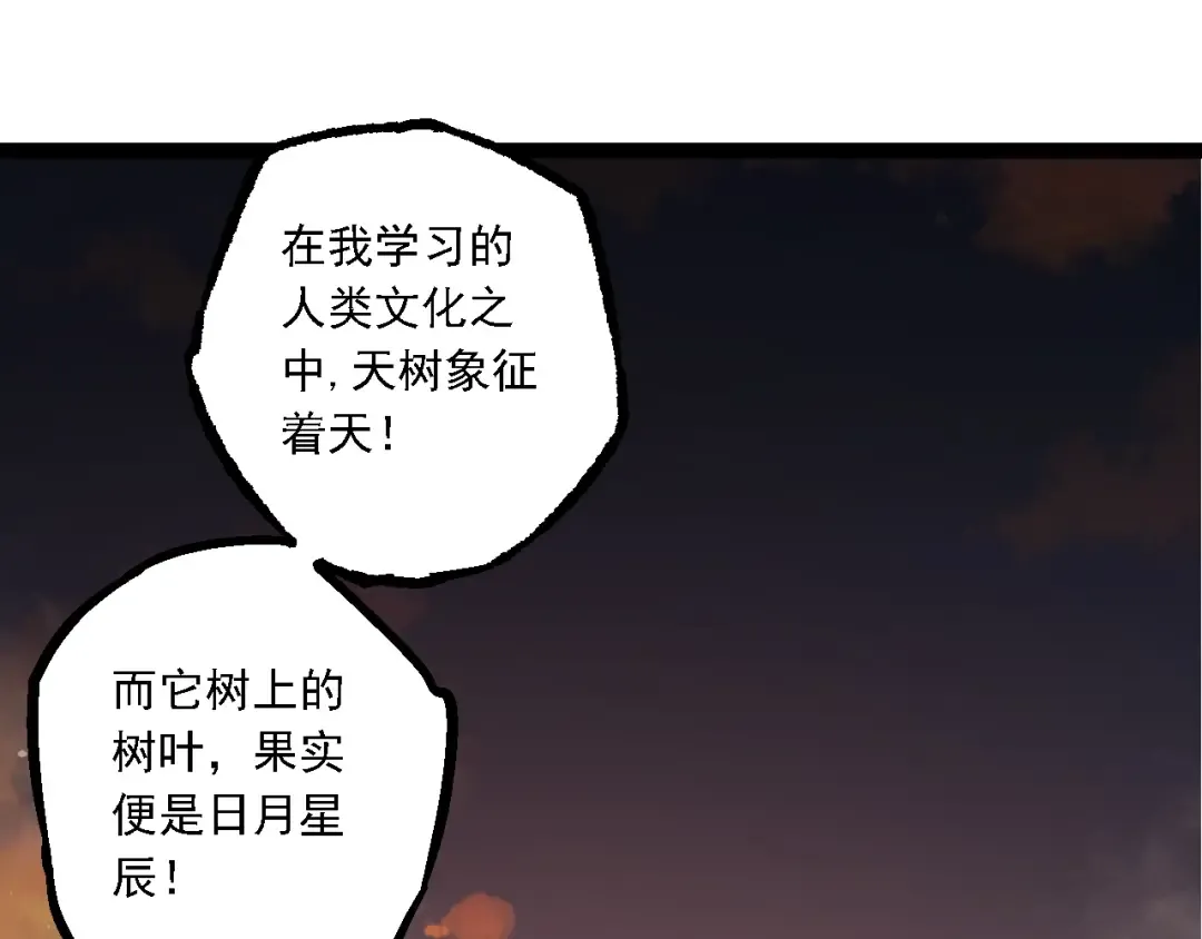 第142话 超凡三阶的来客 第145页