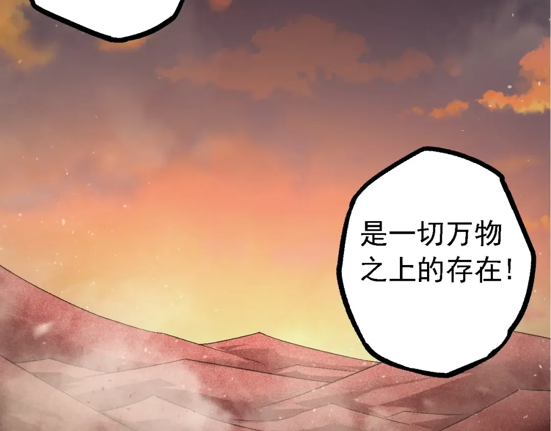 第142话 超凡三阶的来客 第146页