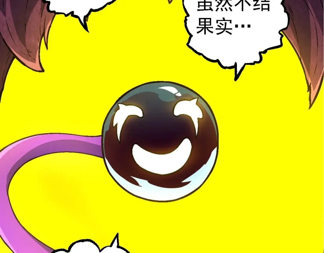 第142话 超凡三阶的来客 第148页
