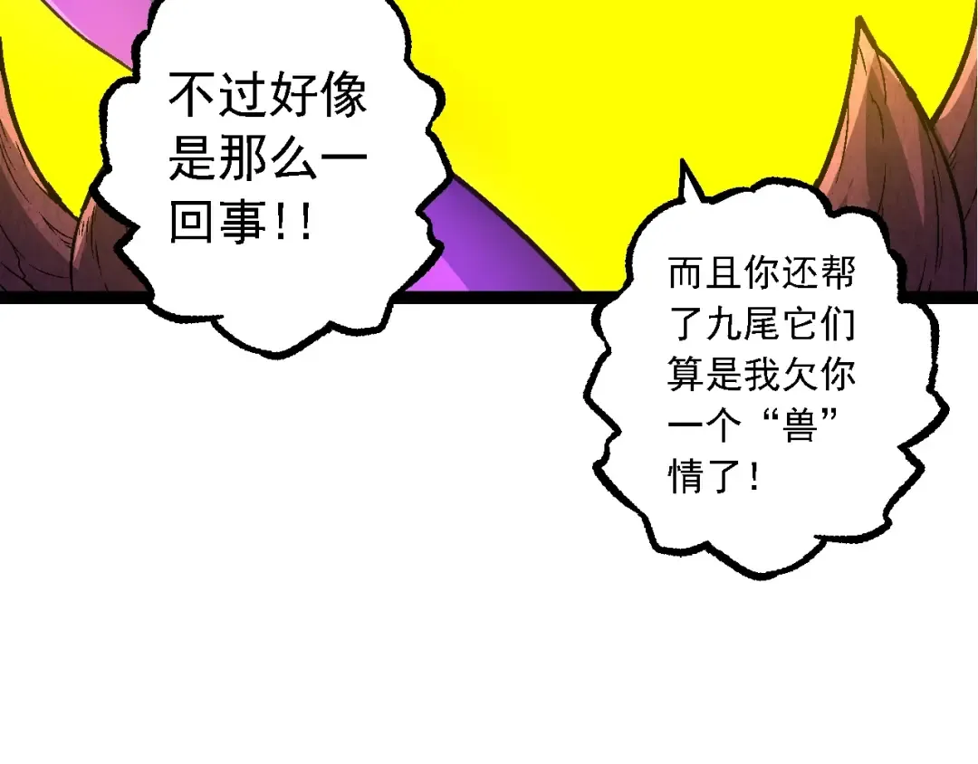 第142话 超凡三阶的来客 第149页