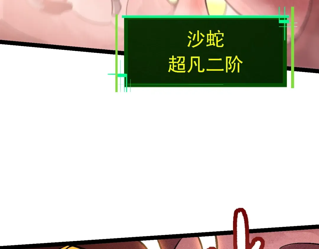 第142话 超凡三阶的来客 第82页