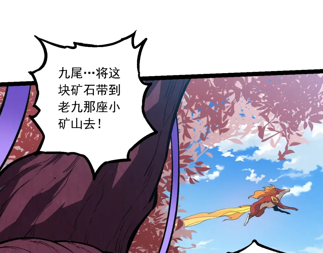 第143话 进阶的九尾 第110页