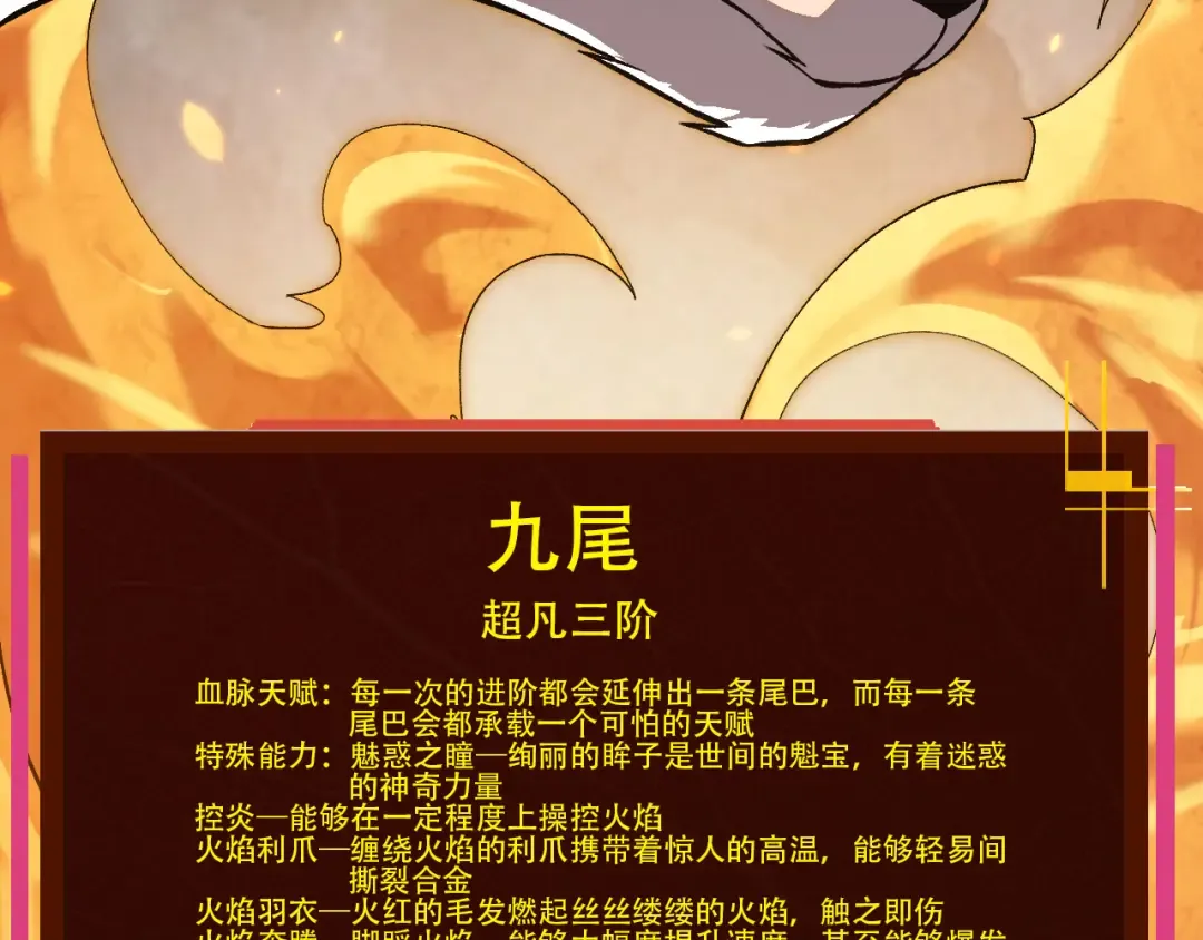 第143话 进阶的九尾 第76页