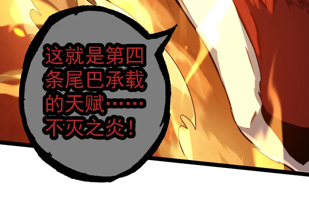 第143话 进阶的九尾 第84页
