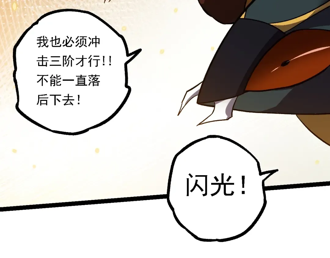 第143话 进阶的九尾 第86页