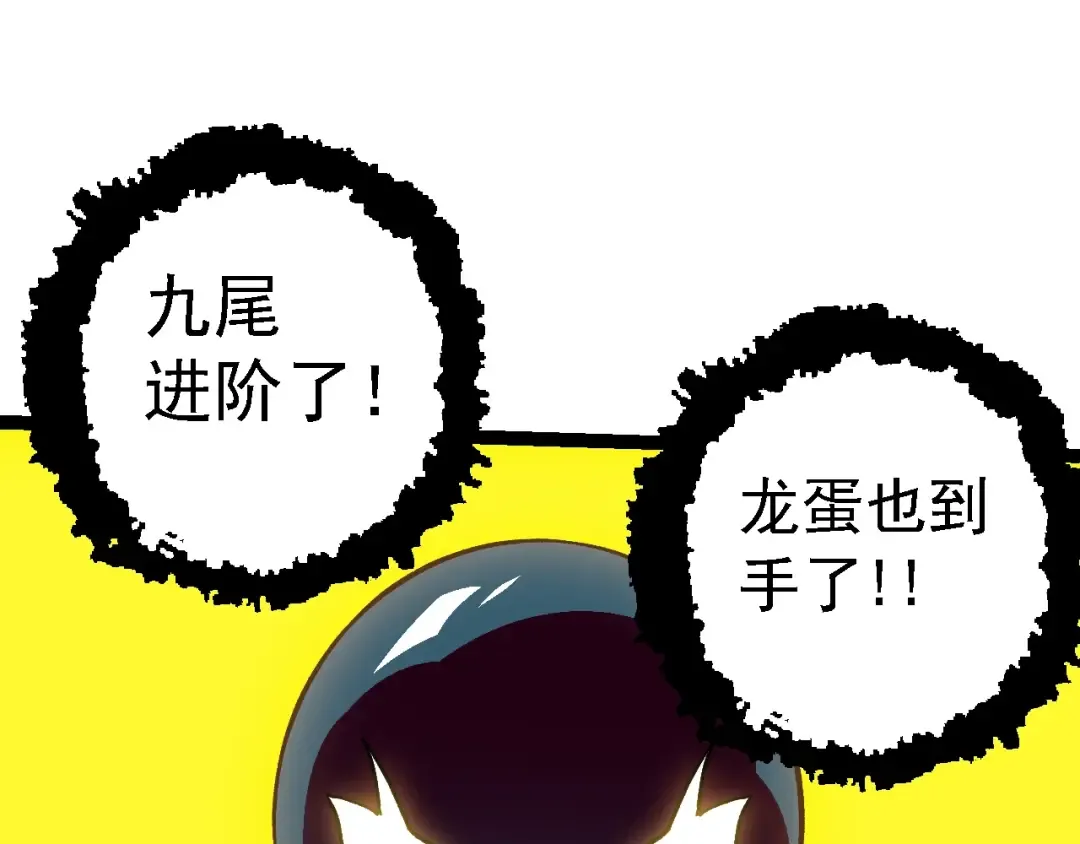 第143话 进阶的九尾 第87页