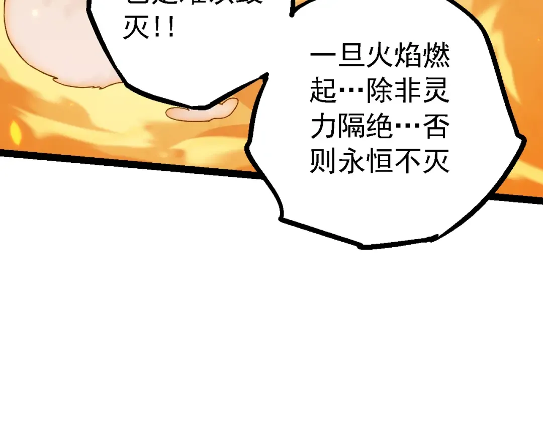 第143话 进阶的九尾 第82页