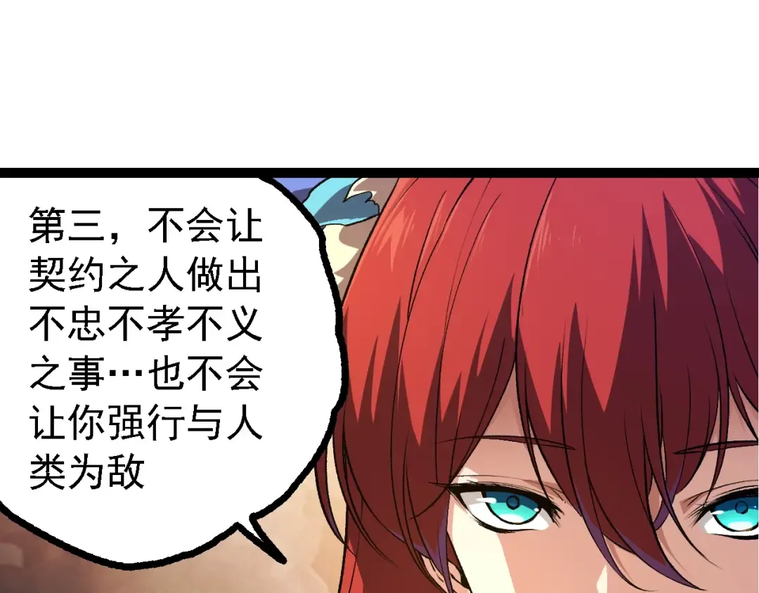 第144话 契约 第119页