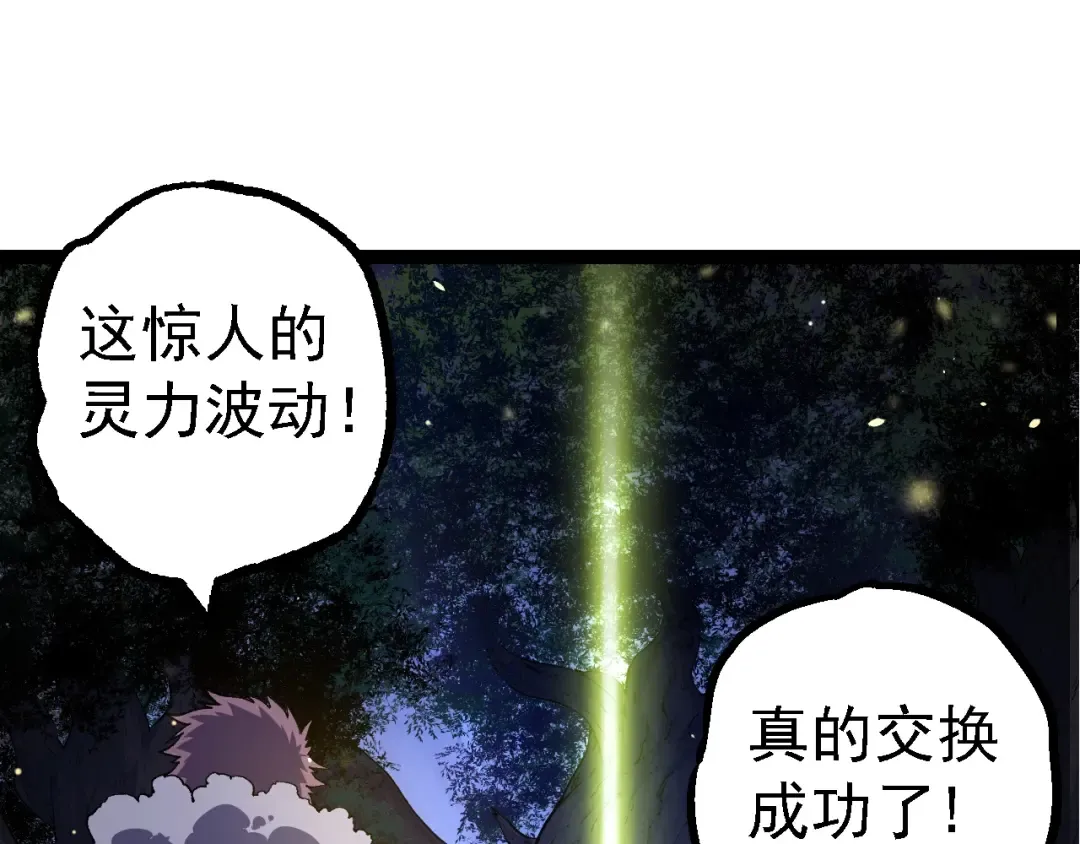 第144话 契约 第95页