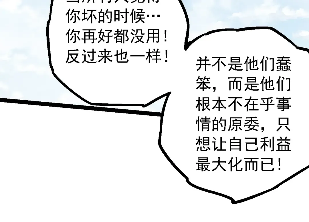 第145话 帝鳄化龙 第14页