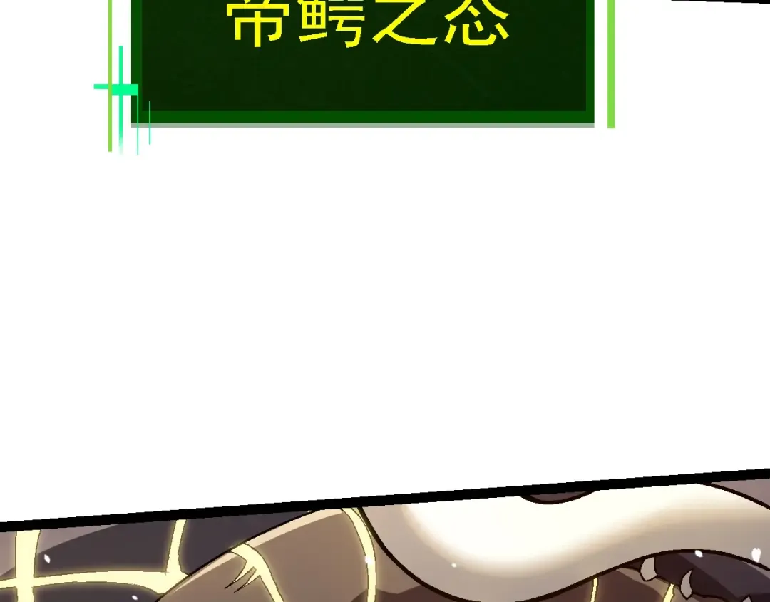 第145话 帝鳄化龙 第117页