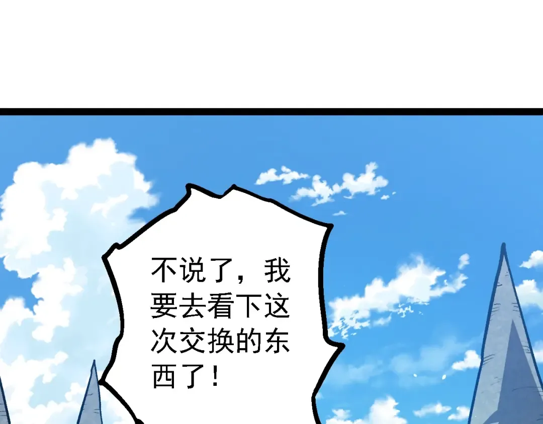 第145话 帝鳄化龙 第30页